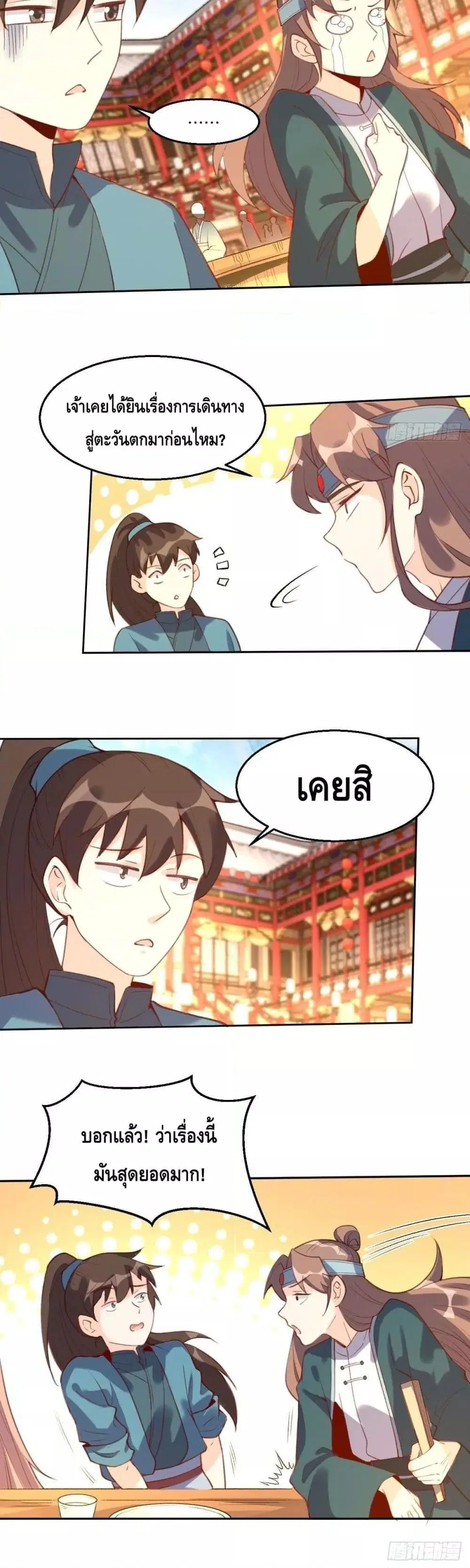 It Turns Out That I Am A Big Cultivator ตอนที่ 73 หน้า 6
