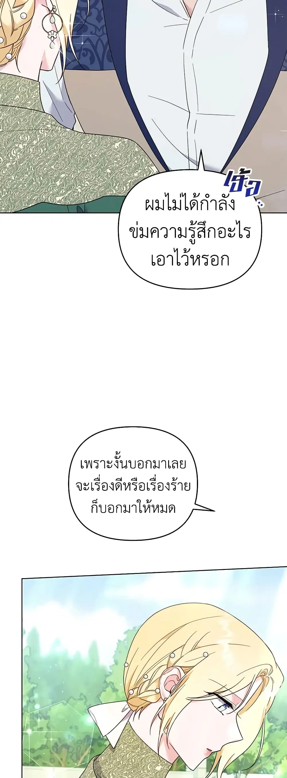 What It Means to Be You ตอนที่ 35 หน้า 44