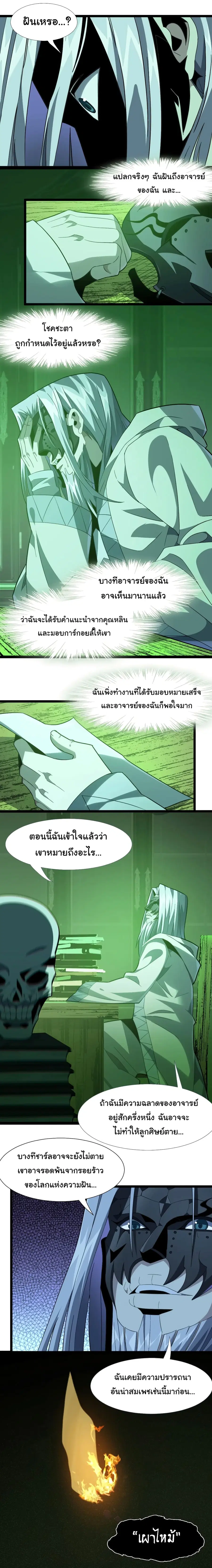 I’m Really Not the Evil God’s Lackey ตอนที่ 20 หน้า 17