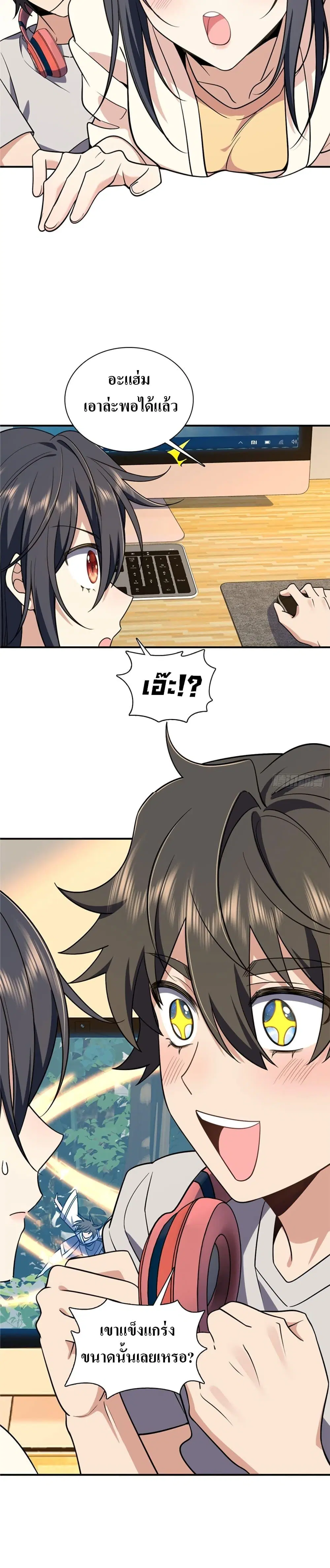My Wife Is From a Thousand Years Ago ตอนที่ 8 หน้า 18