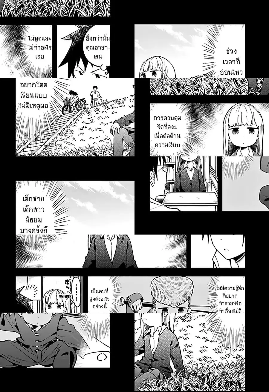 Aharen-san wa Hakarenai ตอนที่ 43 หน้า 4