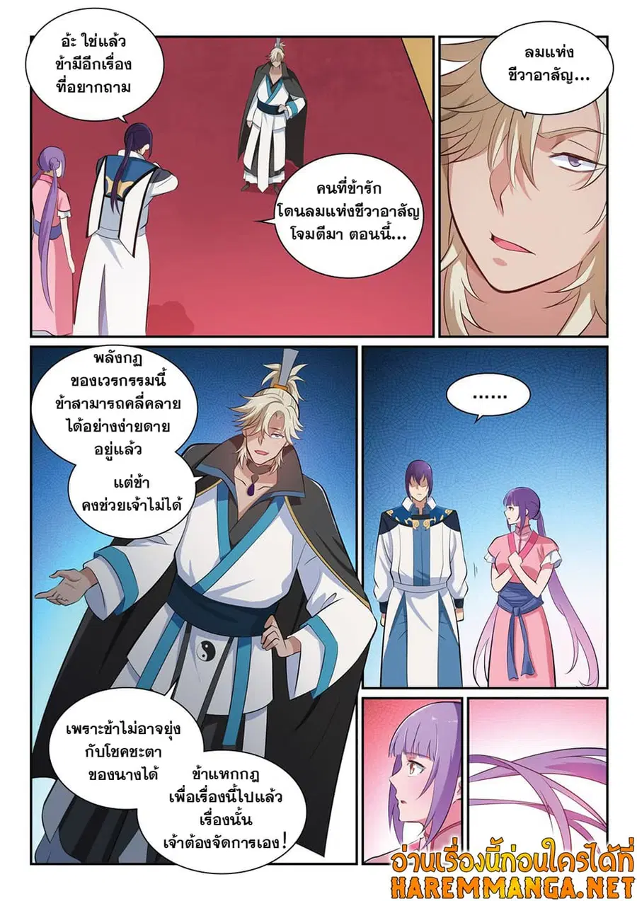 Bailian Chengshen ตอนที่ 353 หน้า 13
