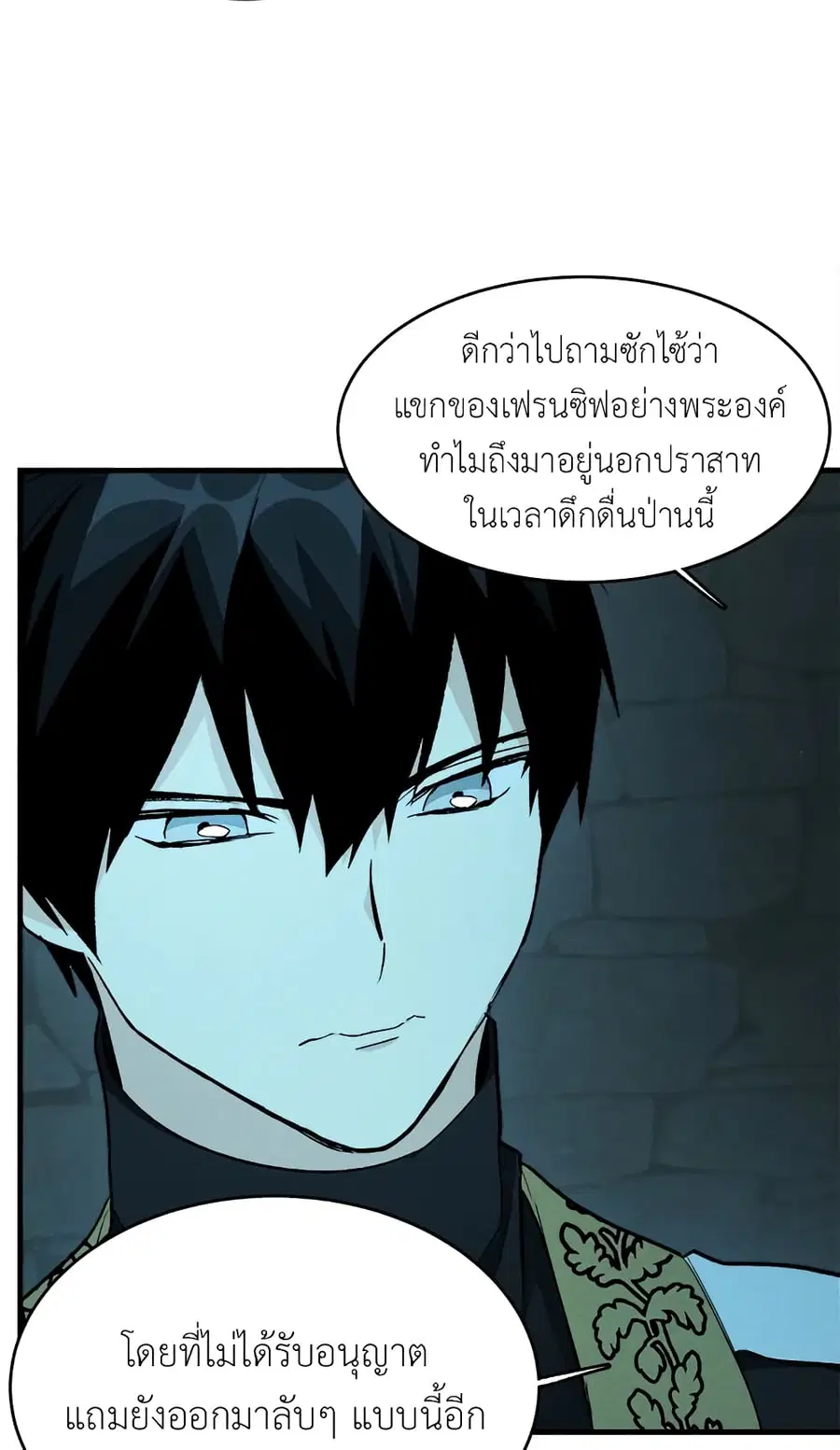 The Young Lady Is a Royal Chef ตอนที่ 29 หน้า 8