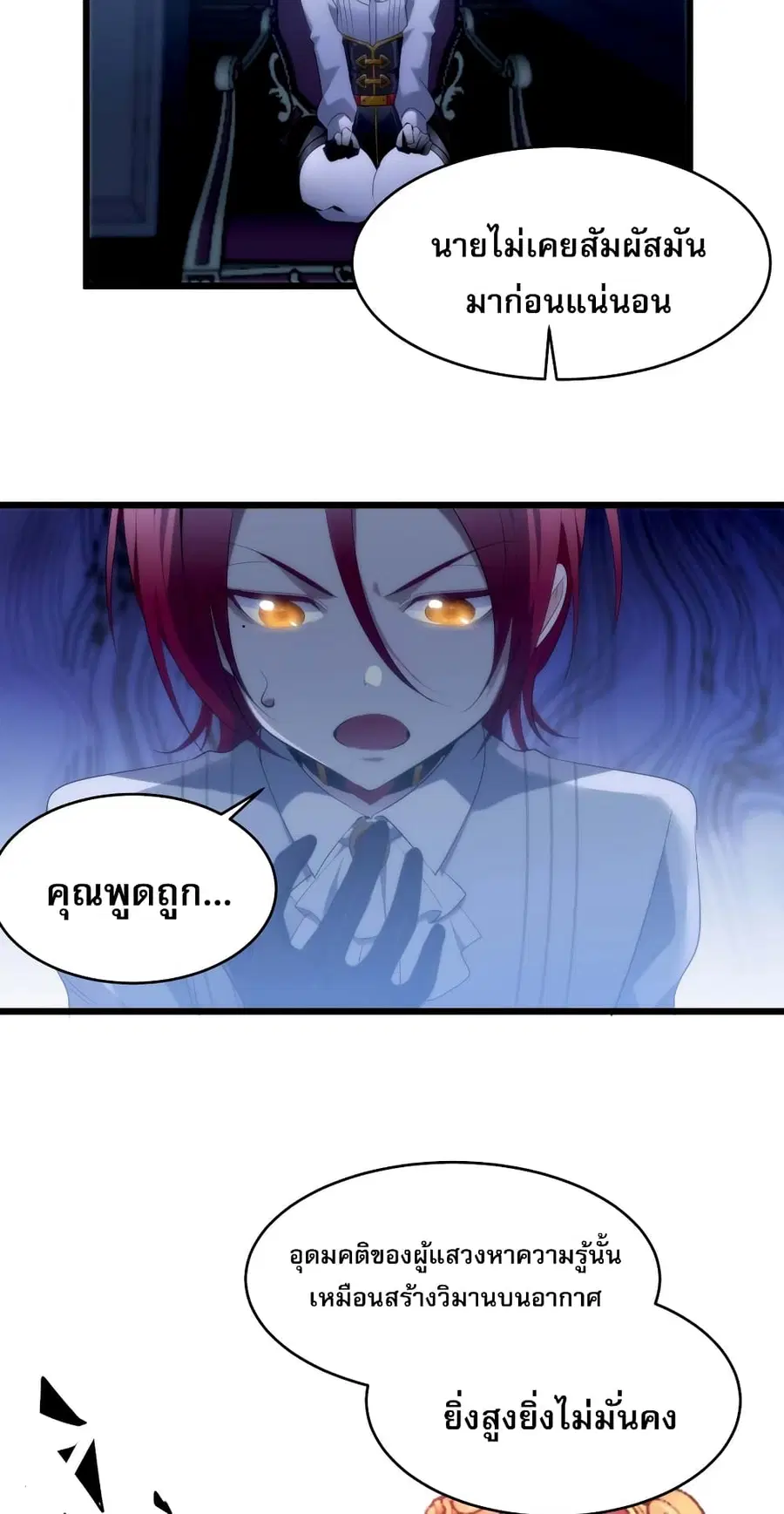 I’m Really Not the Evil God’s Lackey ตอนที่ 107 หน้า 13