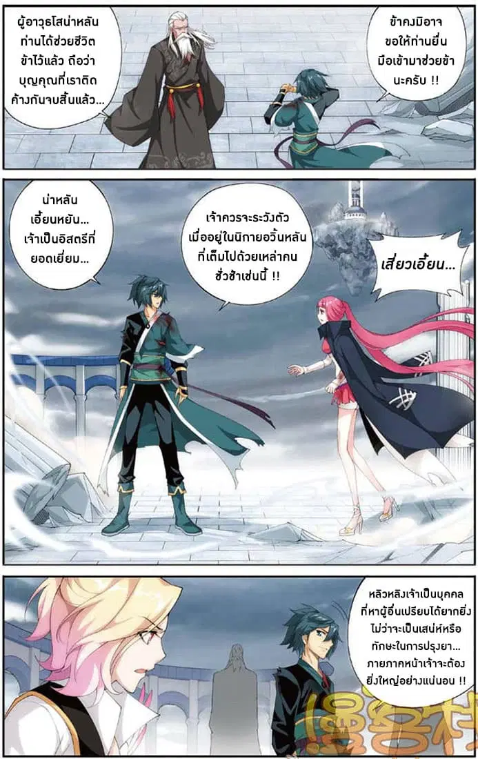 Doupo Cangqiong ตอนที่ 78 หน้า 20