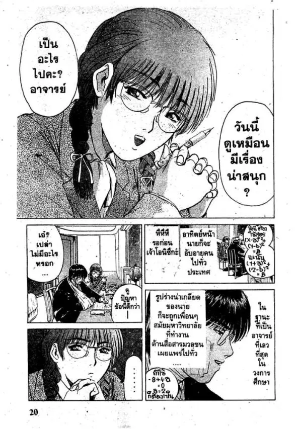 GTO : Great Teacher Onizuka ตอนที่ 42 หน้า 18