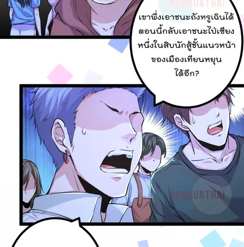 Shadow Hack ตอนที่ 48 หน้า 34