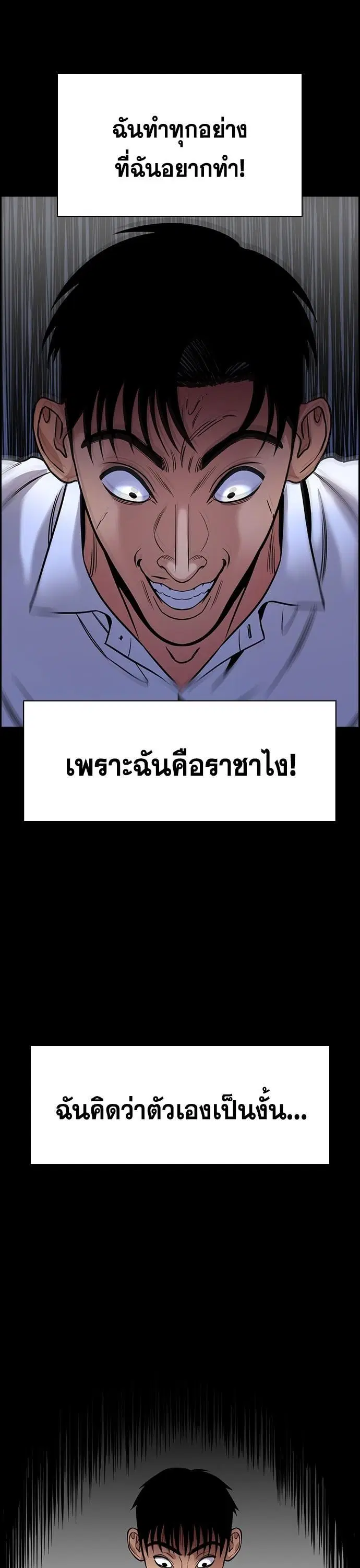 True Education ตอนที่ 140 หน้า 6