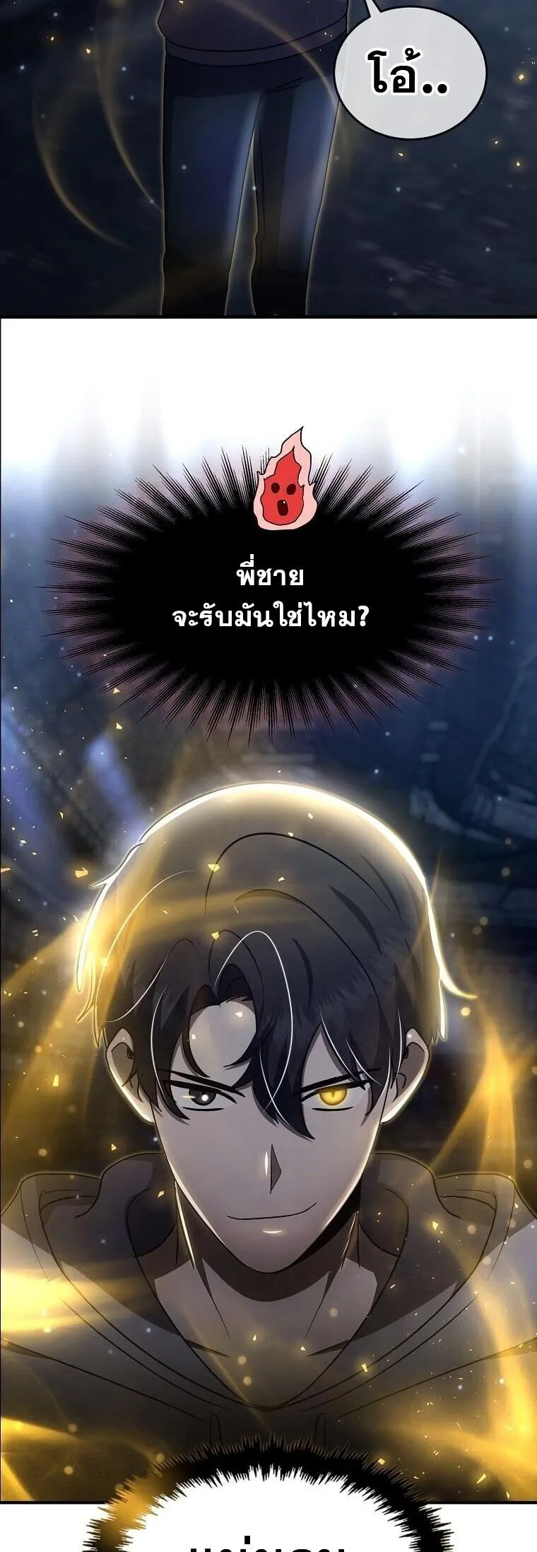 Regressed Genius Creates Mythic Items การกลับมาของอัจฉริยะผู้สร้างอาวุธตำนาน ตอนที่ 41 หน้า 12