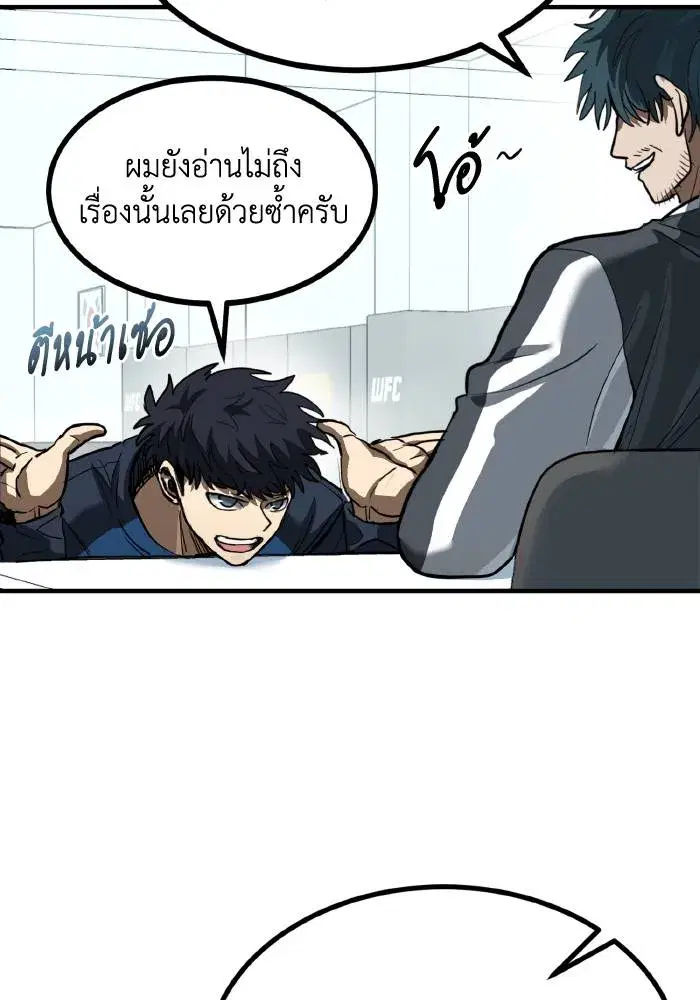 King of the Octagon ตอนที่ 29 หน้า 19
