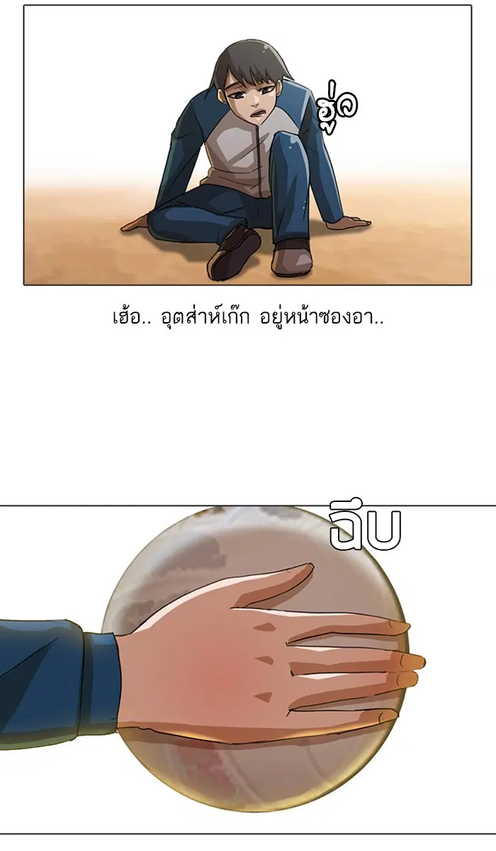Random Chat ตอนที่ 17 หน้า 37