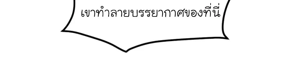 My Beautiful Time with You ตอนที่ 86 หน้า 5