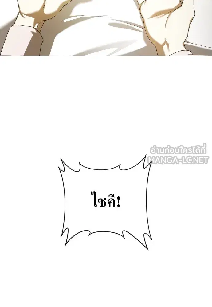 Your Throne ตอนที่ 242.5 หน้า 84