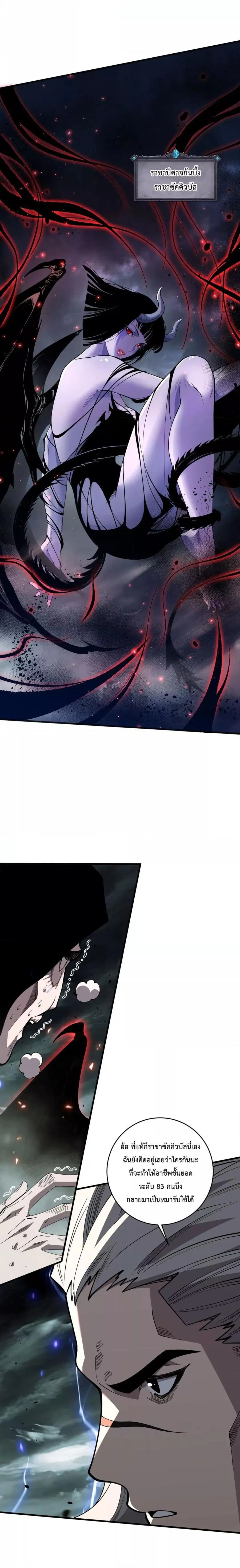 Necromancer King of The Scourge ตอนที่ 77 หน้า 17