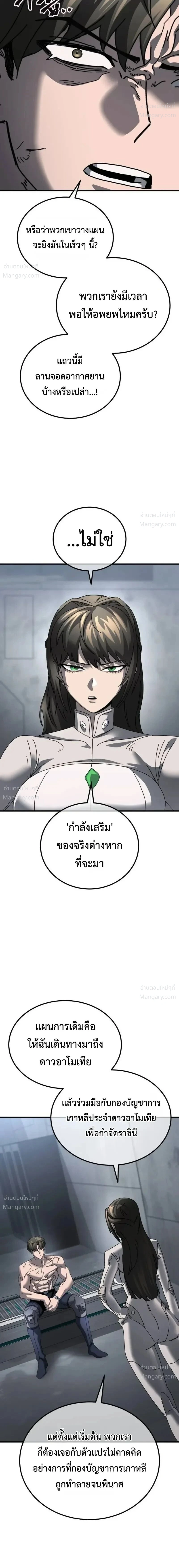 A Space Marine Gets a Status Window – สเปซมารีนผู้ปลุกหน้าต่างสถานะ ตอนที่ 9 หน้า 18