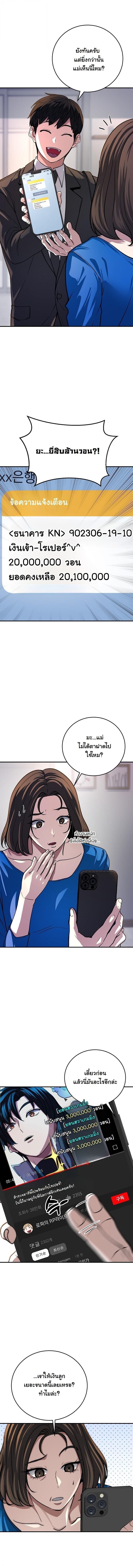 The Returnee’s Hidden Strategy Stream สตรีมเมอร์หวนคืน55ชาติ ตอนที่ 25 หน้า 3