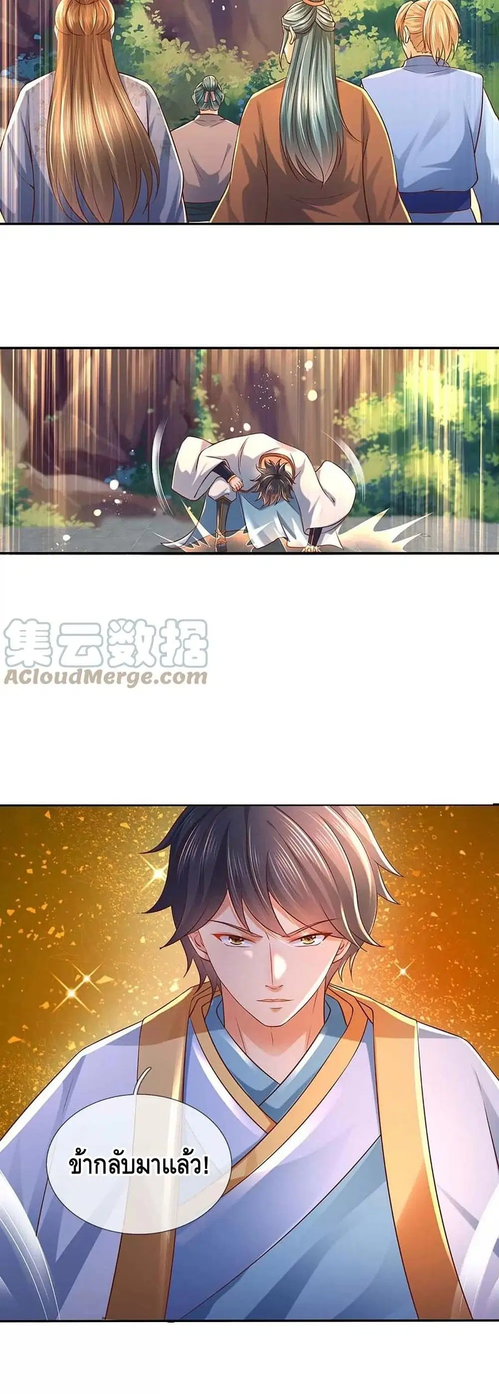 Opening to Supreme Dantian ตอนที่ 76 หน้า 21
