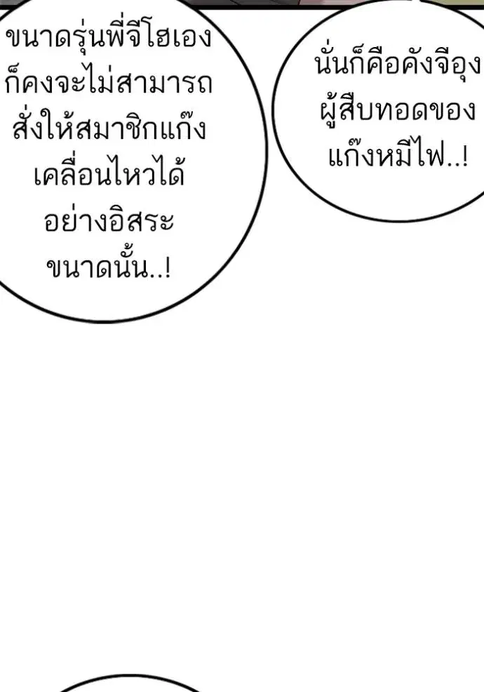 Bad Guy ตอนที่ 227 หน้า 46