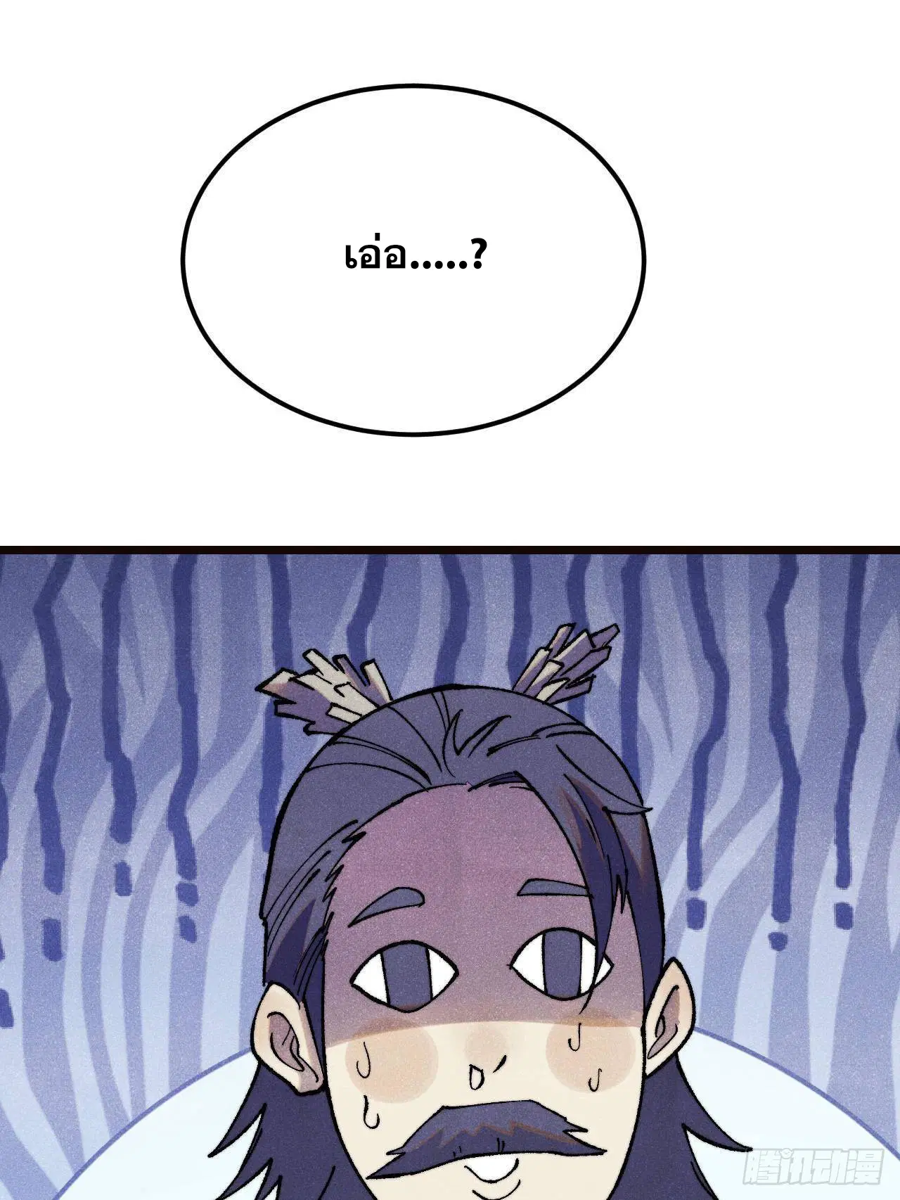 All Hail the Sect Leader ตอนที่ 315 หน้า 46