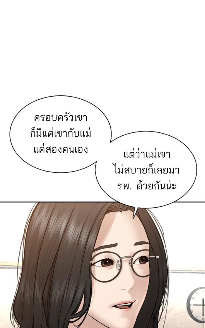 How to Fight ตอนที่ 79 หน้า 52