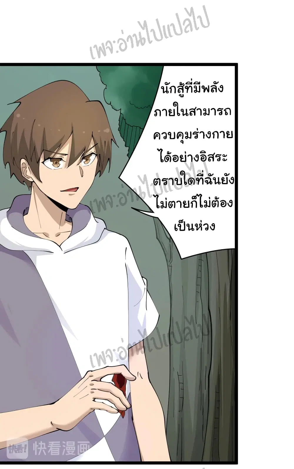 Sanjie Taobao Store ตอนที่ 68 หน้า 10