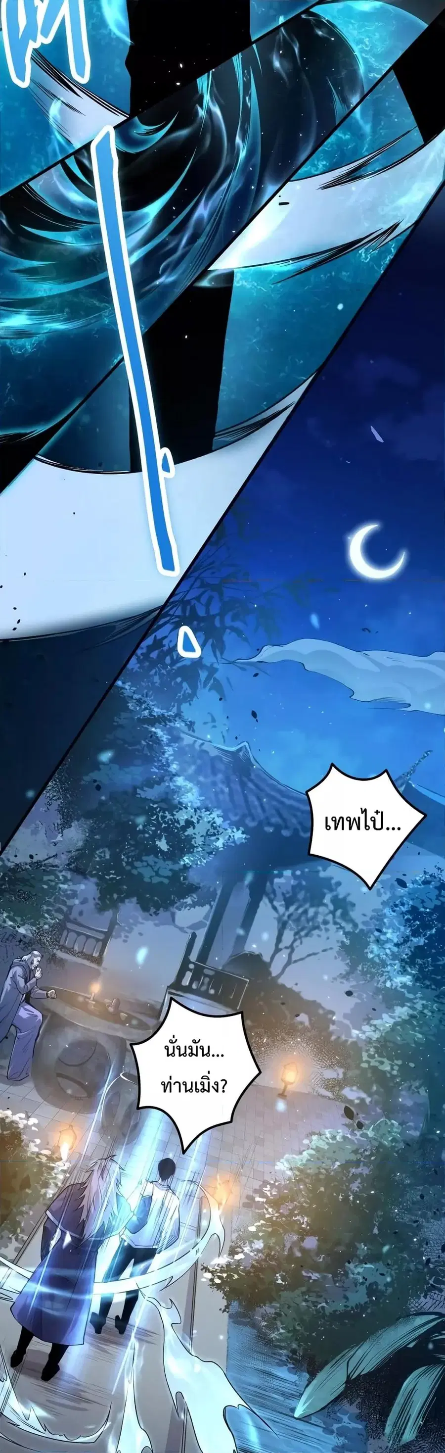Necromancer King of The Scourge ตอนที่ 28 หน้า 28