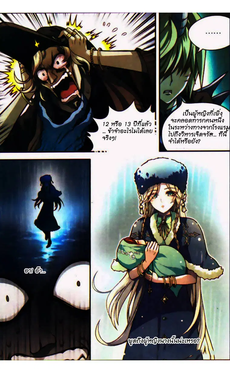 Panlong ตอนที่ 68 หน้า 6