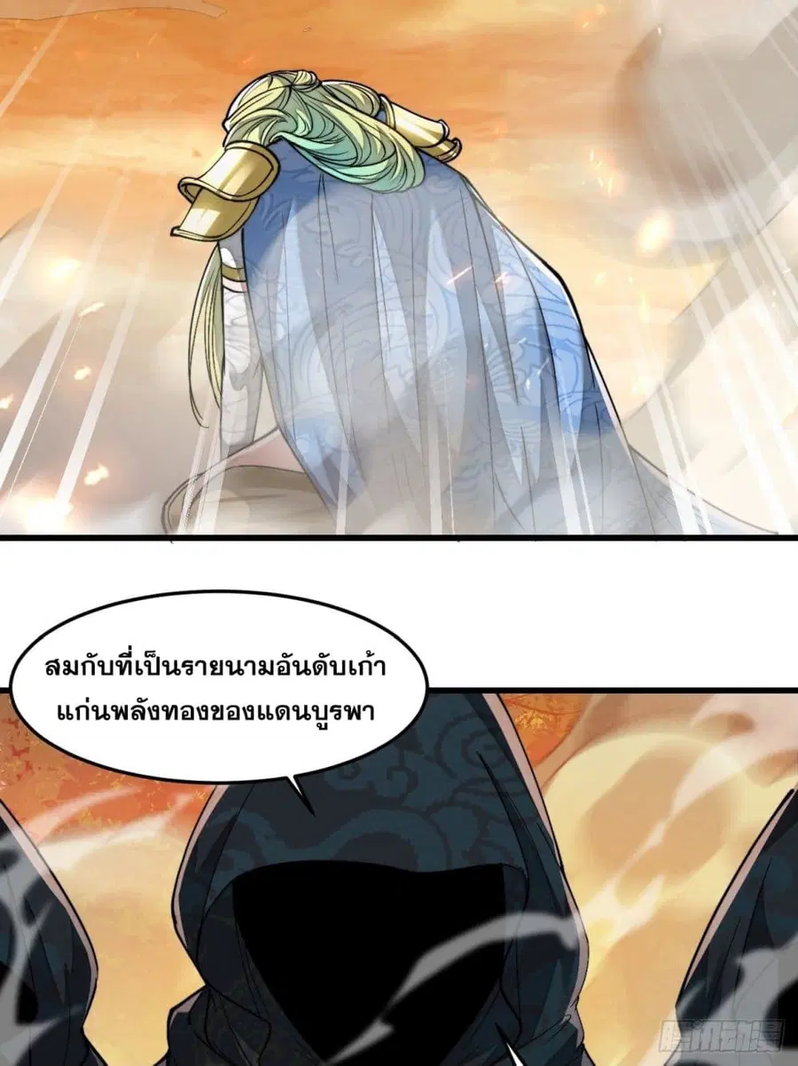 I’m Really Not the Son of Luck ตอนที่ 43 หน้า 4