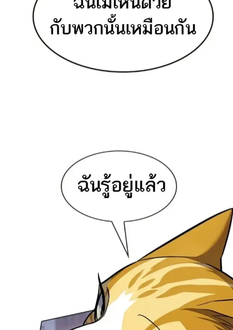 Eleceed ตอนที่ 364 หน้า 138
