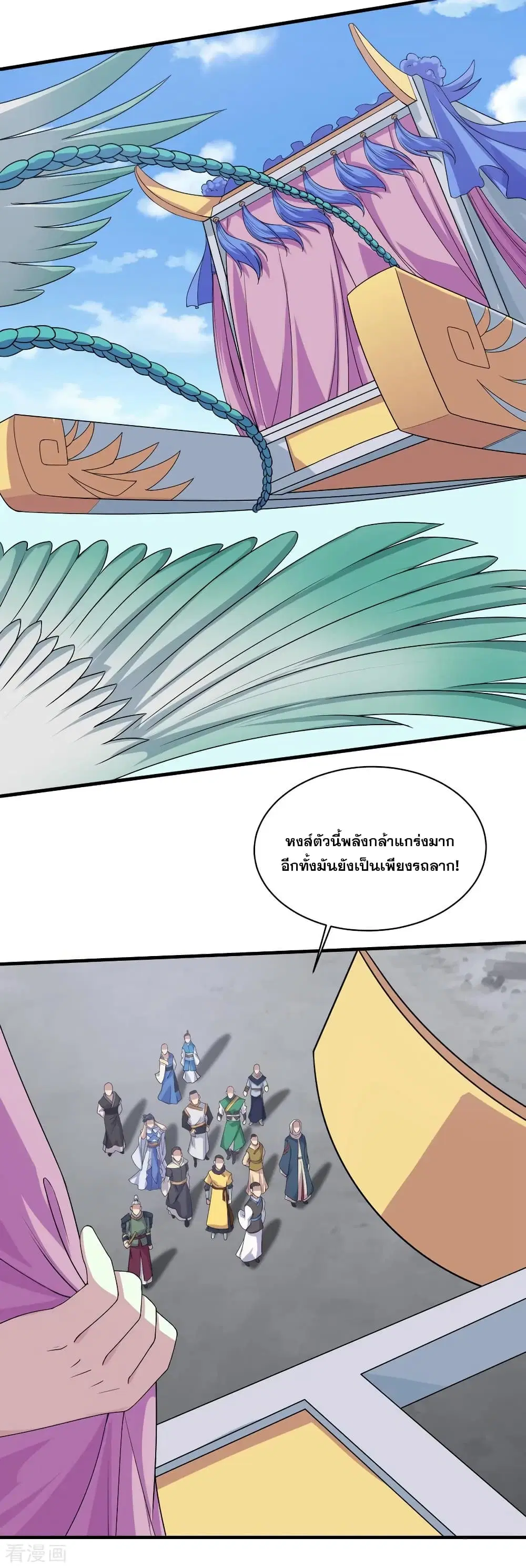 Matchless Emperor ตอนที่ 24 หน้า 10