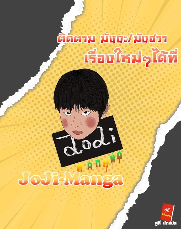 God of Blackfield ตอนที่ 44 หน้า 2