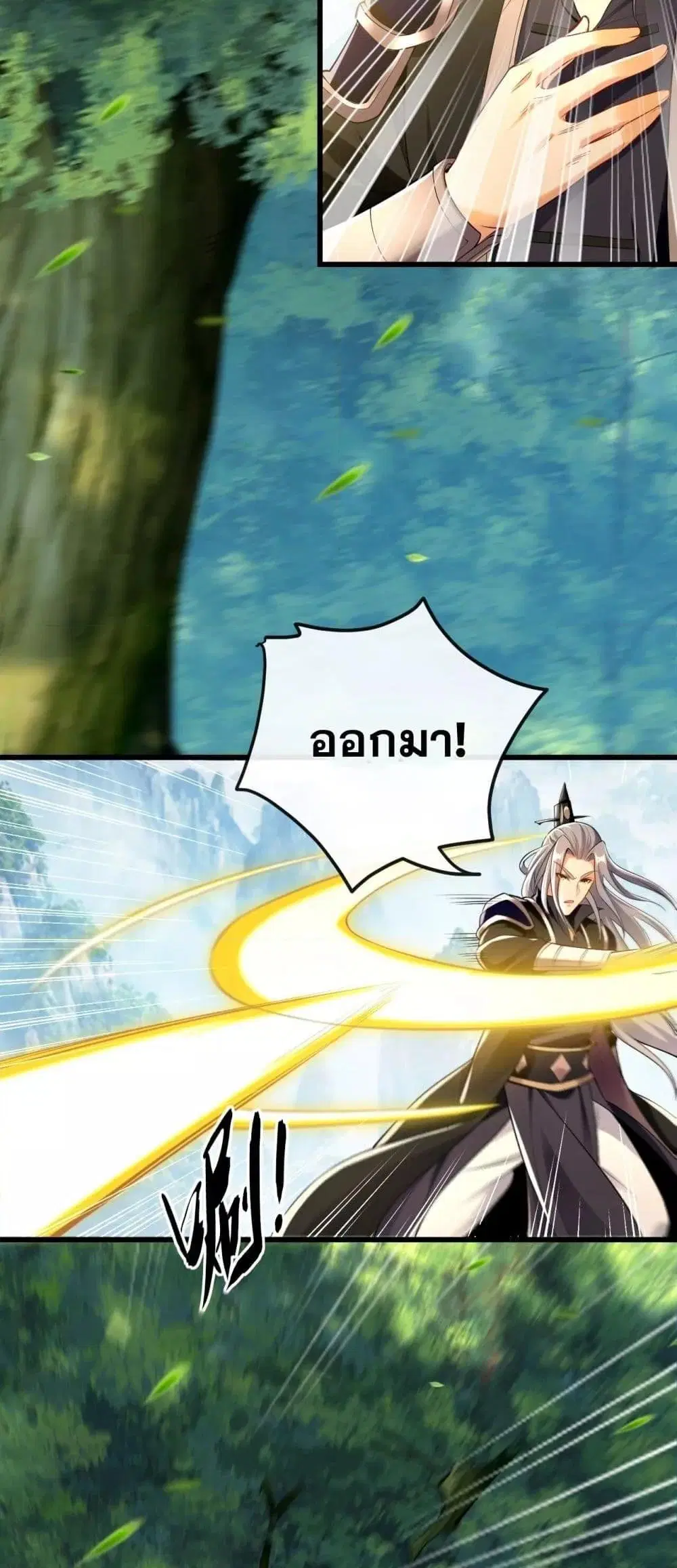The Ten Great Emperors At The Beginning Are All My Apprentices ตอนที่ 29 หน้า 23