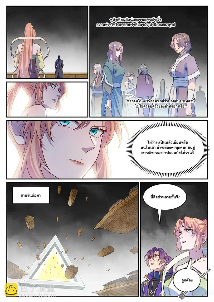 Bailian Chengshen ตอนที่ 1125 หน้า 13