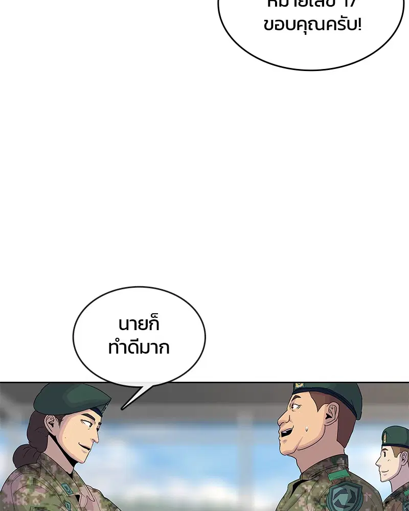 Kitchen Soldier ตอนที่ 133 หน้า 102