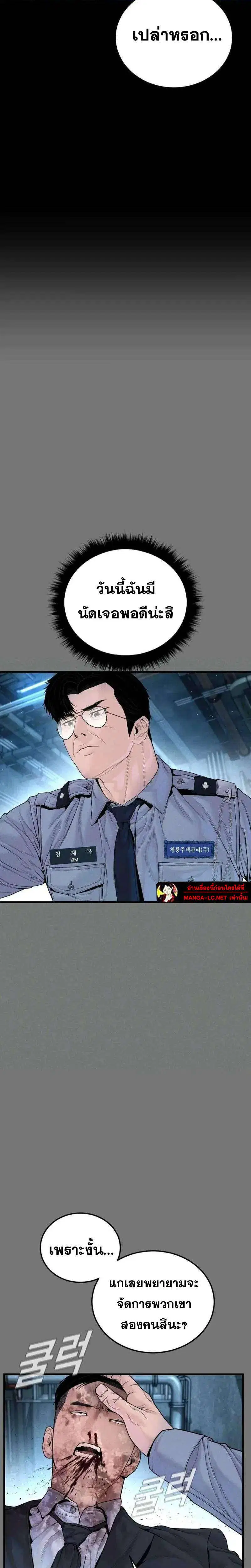 Manager Kim ตอนที่ 255 หน้า 19