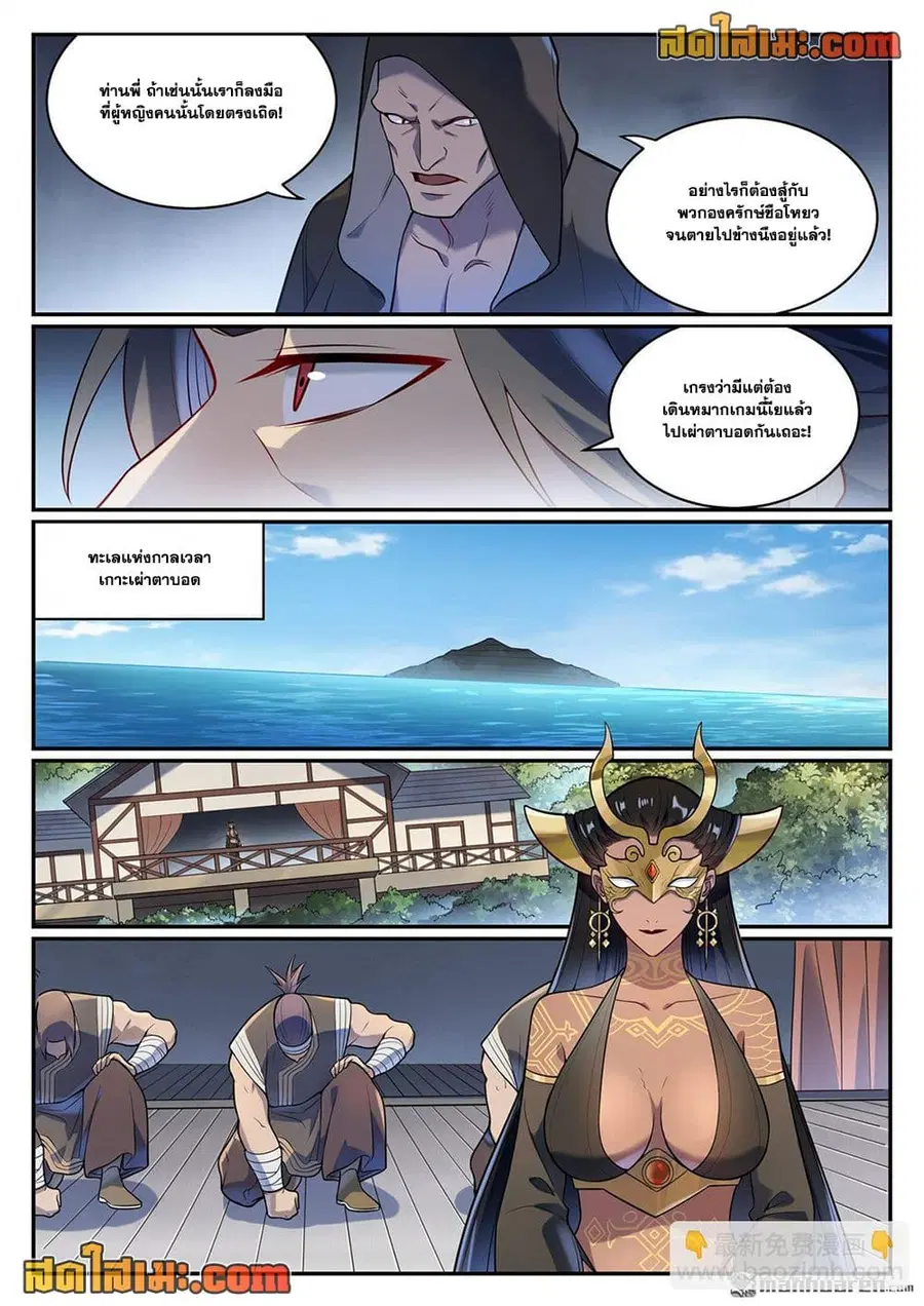 Bailian Chengshen ตอนที่ 1085 หน้า 10