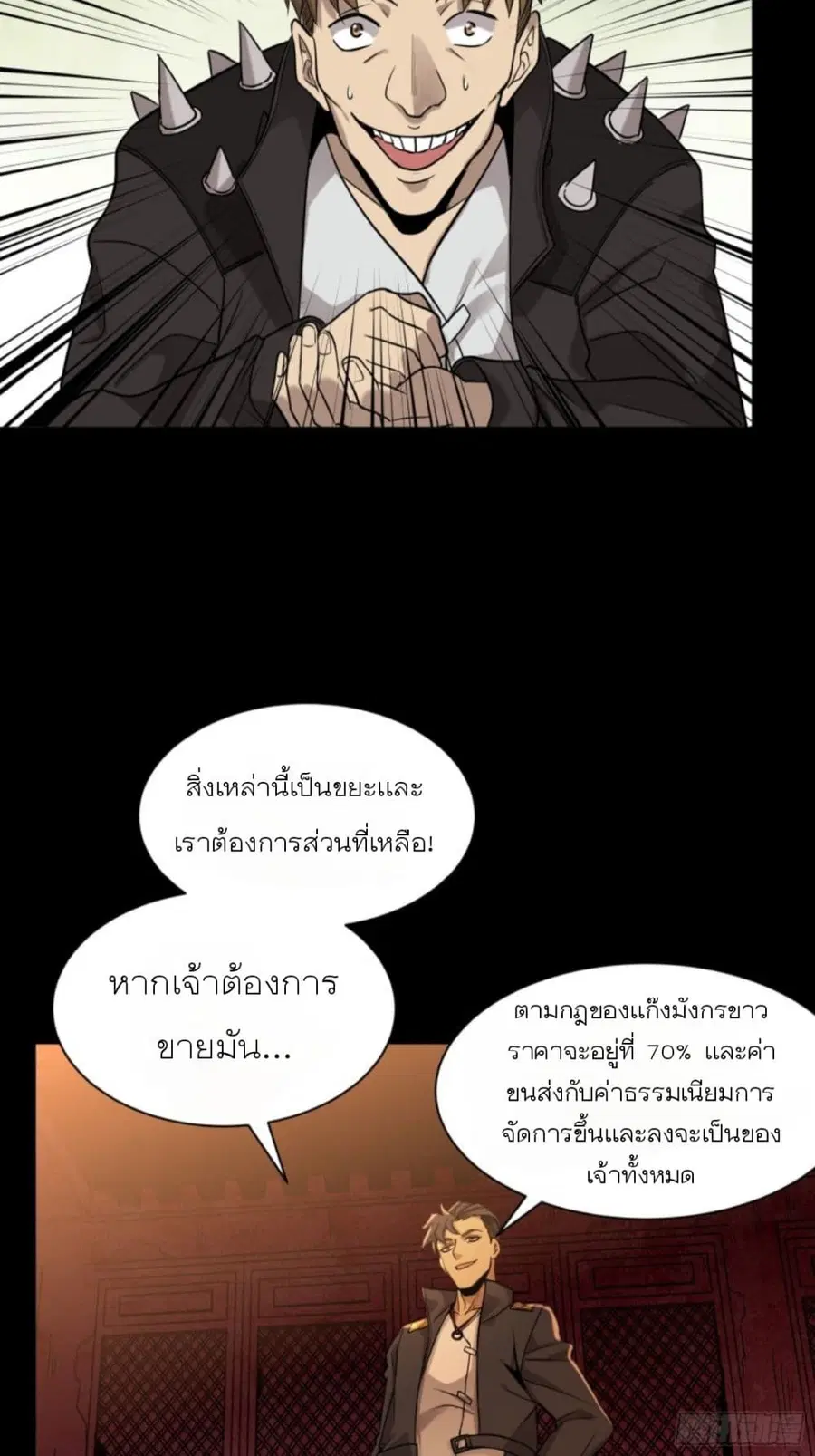 Legend of Star General ตอนที่ 93 หน้า 41
