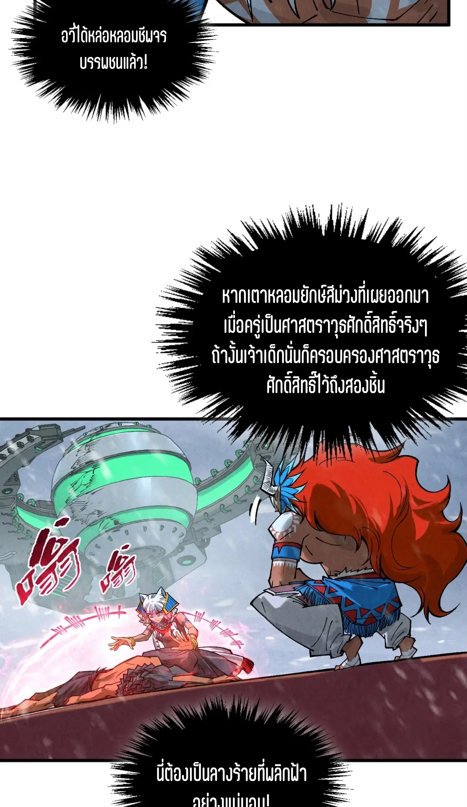 The Eternal Supreme ตอนที่ 351 หน้า 65