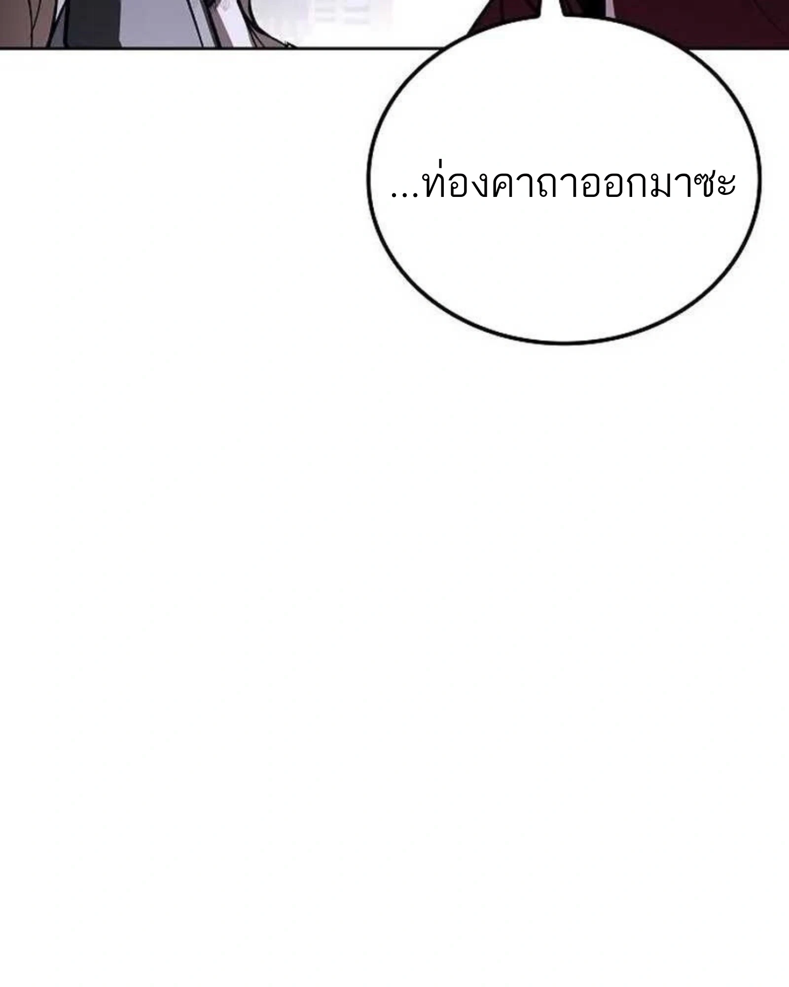 A Wizard’s Restaurant ตอนที่ 140 หน้า 30