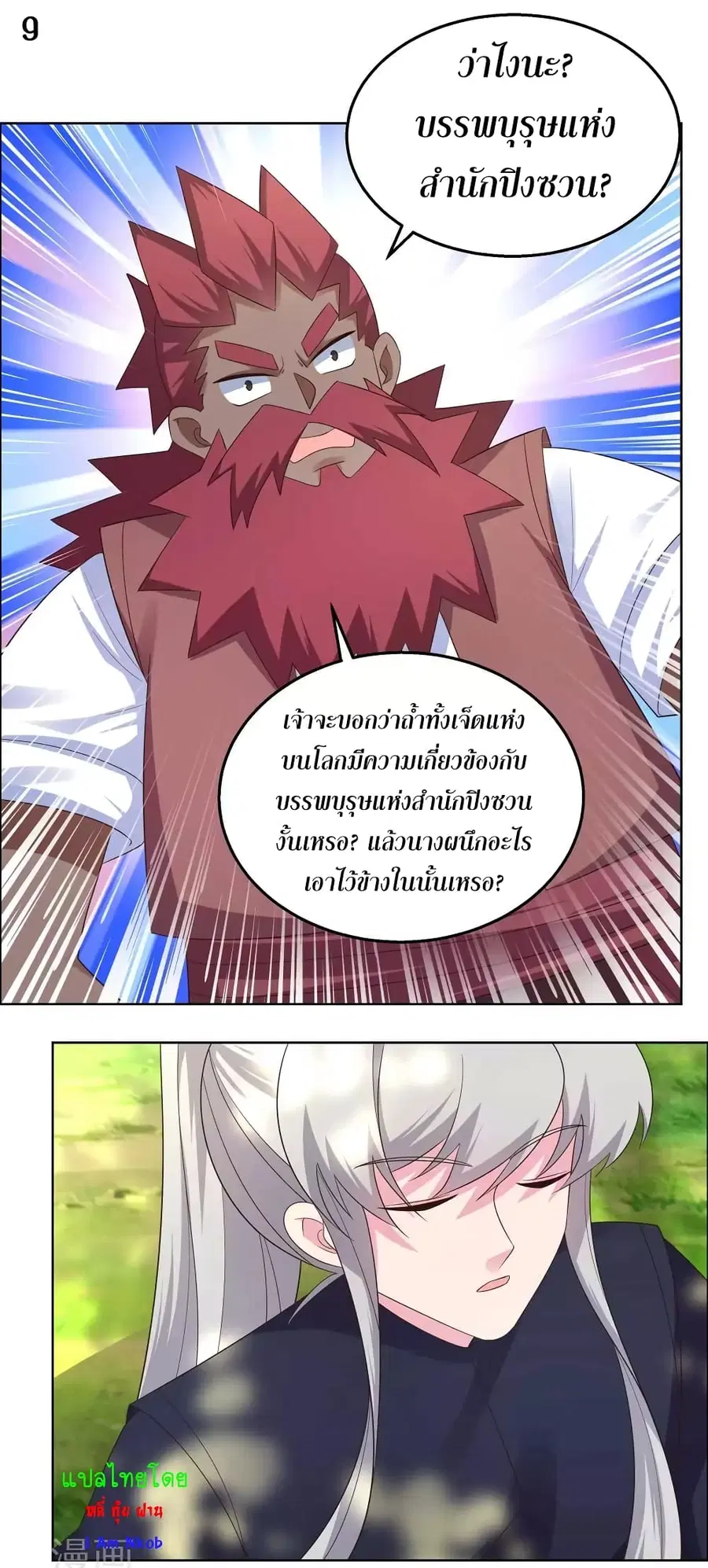 Above All Gods ตอนที่ 183 หน้า 11