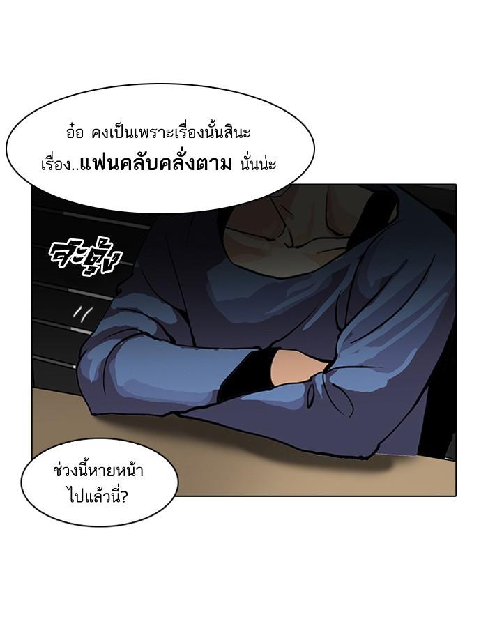 Lookism ตอนที่ 113 หน้า 67
