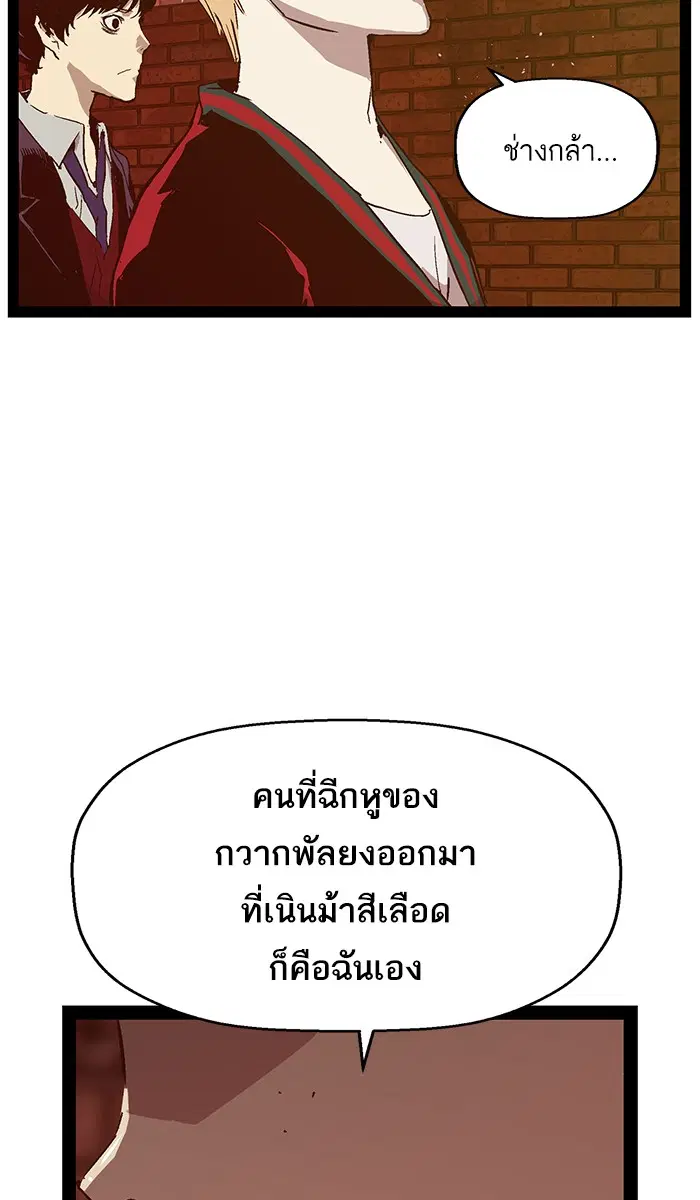 Weak Hero ตอนที่ 118 หน้า 28