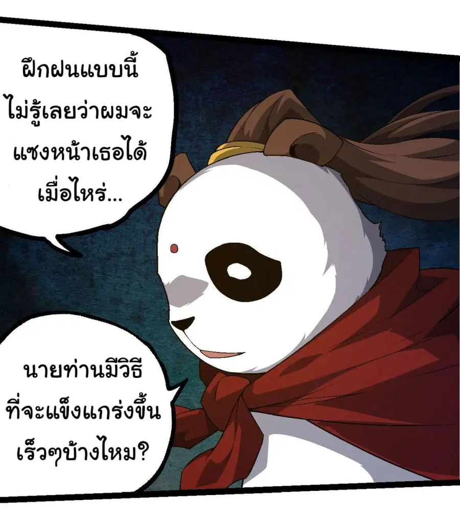 Evolution from the Big Tree ตอนที่ 117 หน้า 19