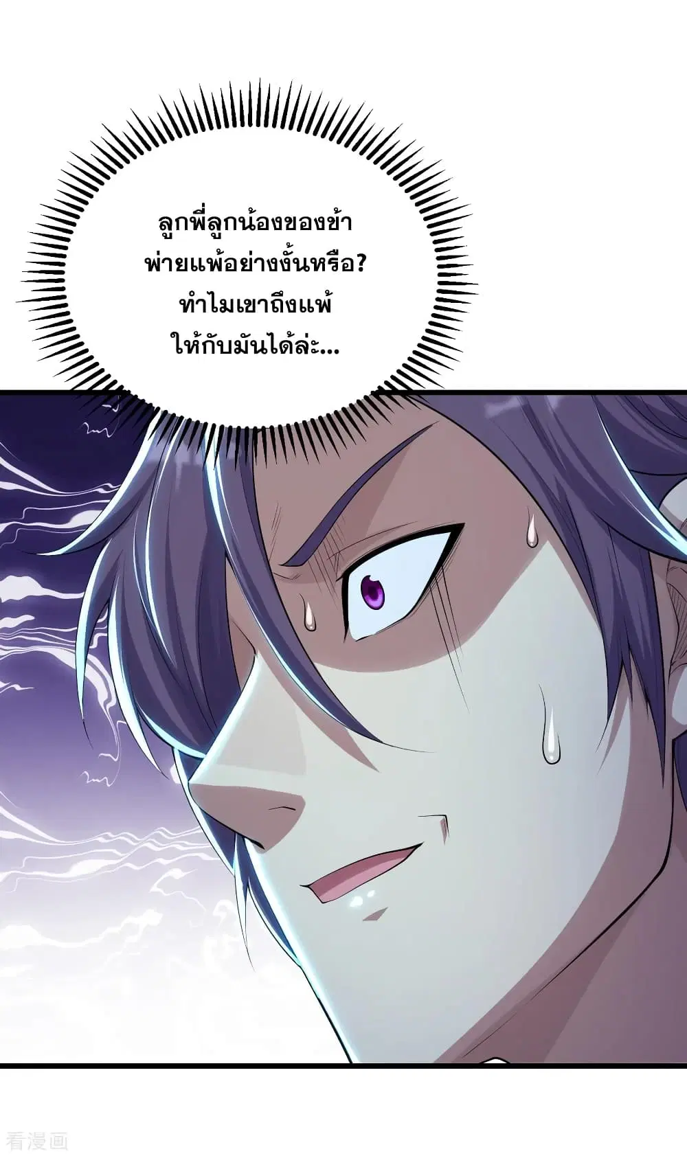 Matchless Emperor ตอนที่ 160 หน้า 8