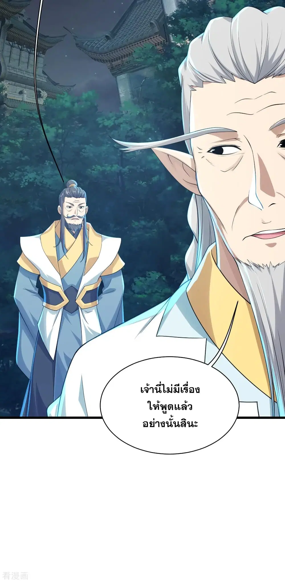 Matchless Emperor ตอนที่ 142 หน้า 14