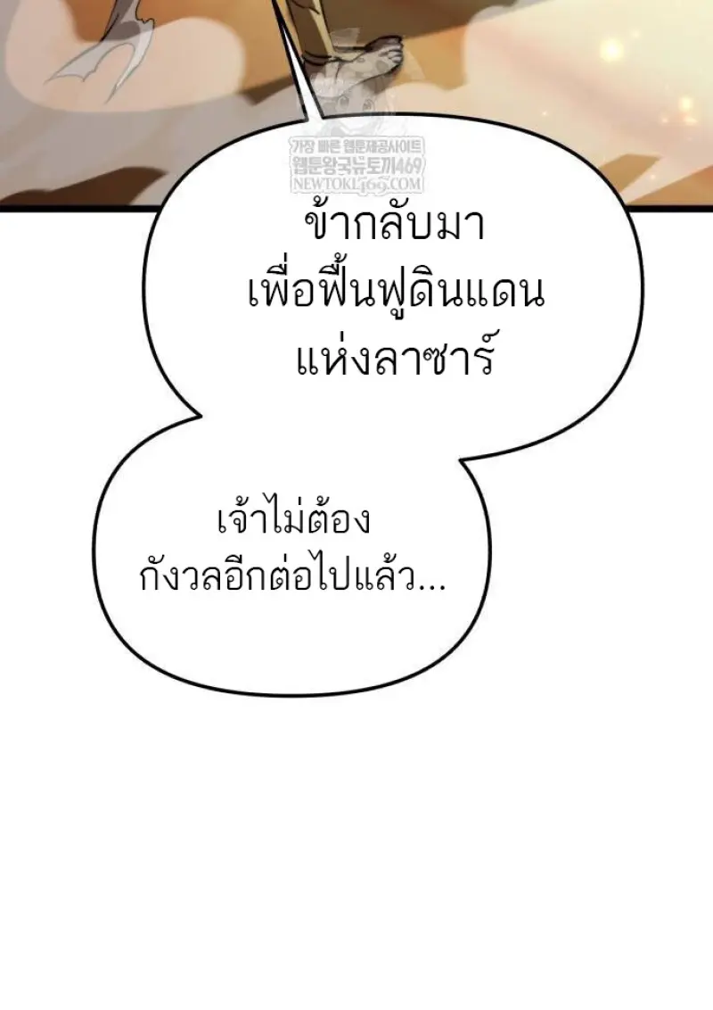 Reincarnator ผู้หวนคืน ตอนที่ 107 หน้า 49