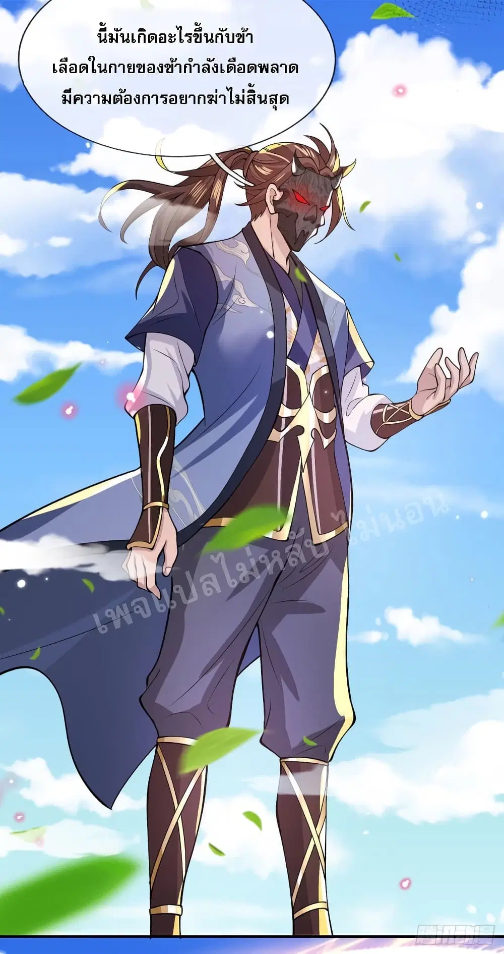 Royal God of War, Rising Dragon ตอนที่ 29 หน้า 23