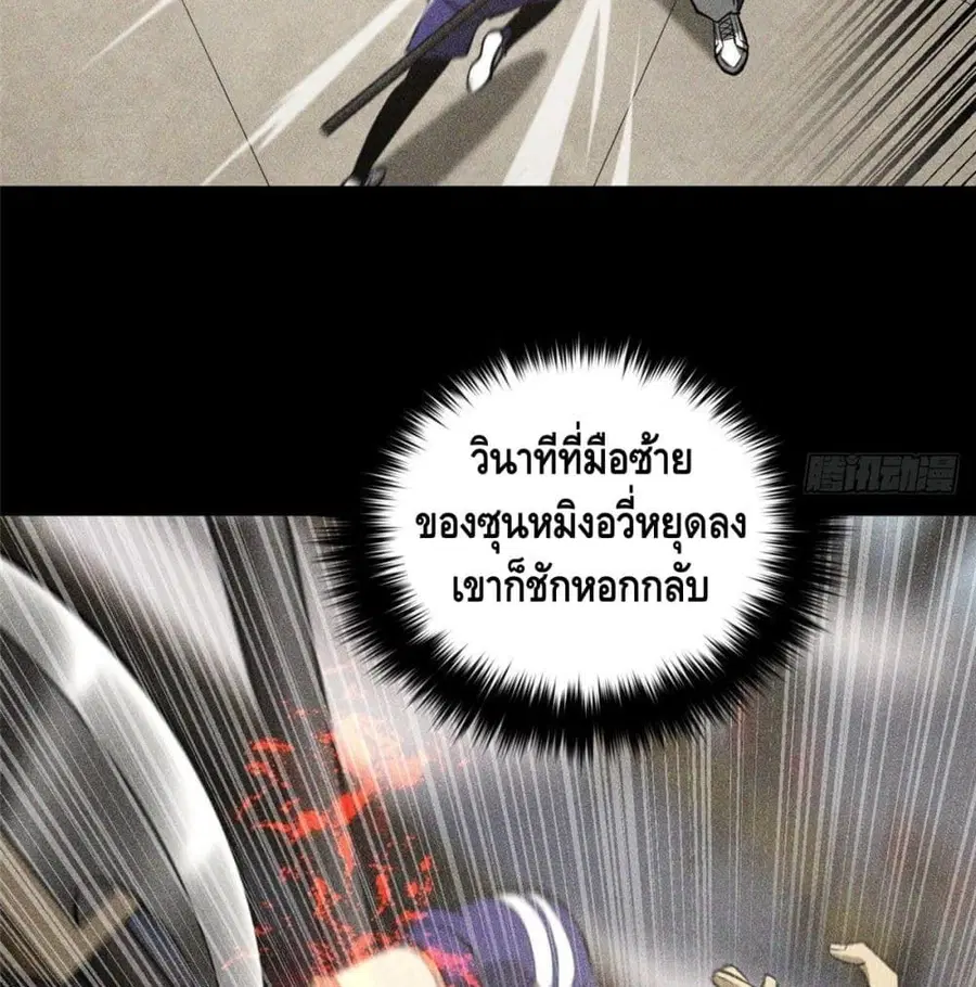 Global Martial Arts ตอนที่ 77 หน้า 66