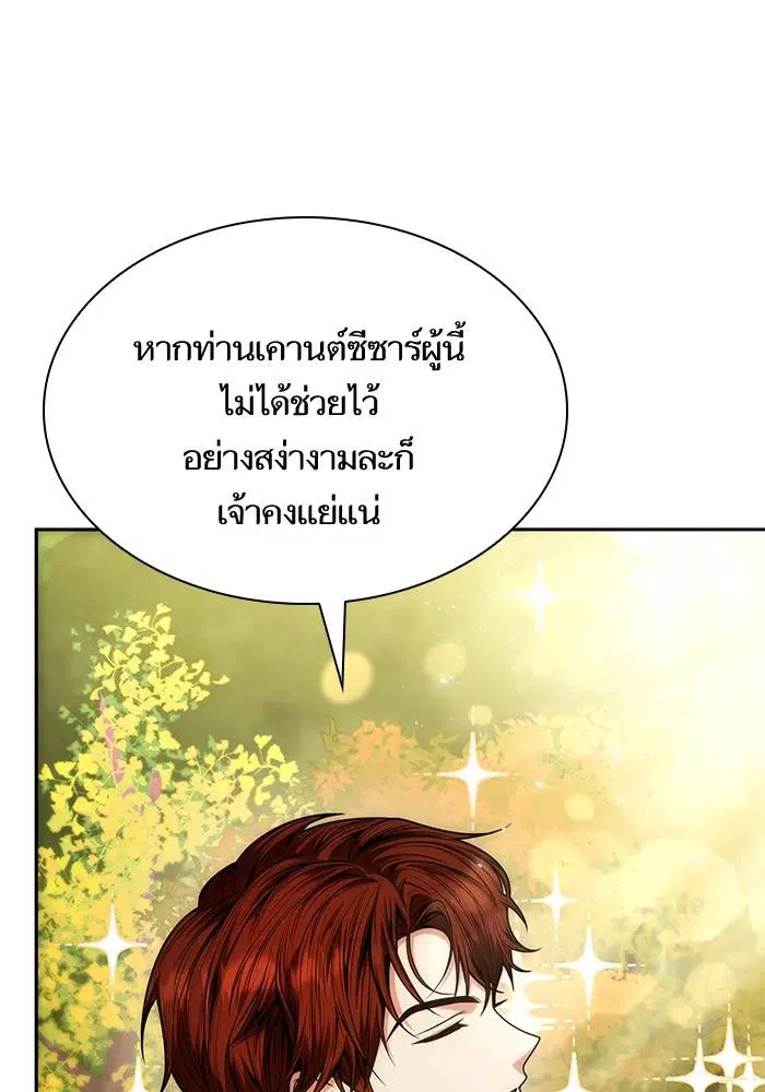 Sister I Am the Queen in This Life ตอนที่ 33 หน้า 105
