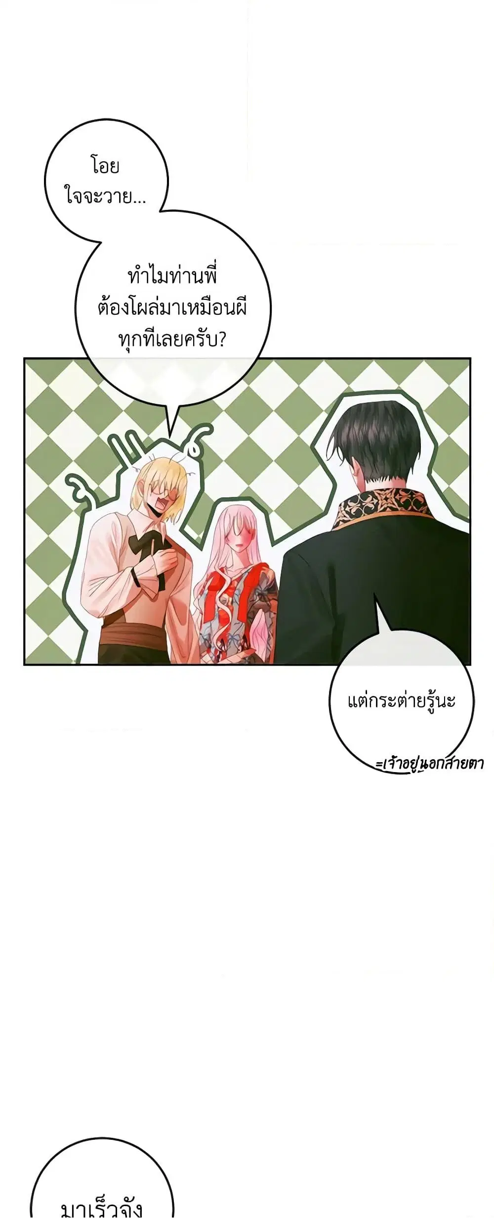 The Siren: Becoming the Villain’s Family ตอนที่ 99 หน้า 16